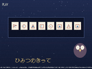 ひみつのきってコーナーの出題画面