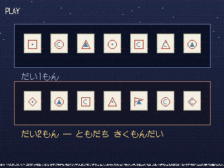 ふたつめの出題画面