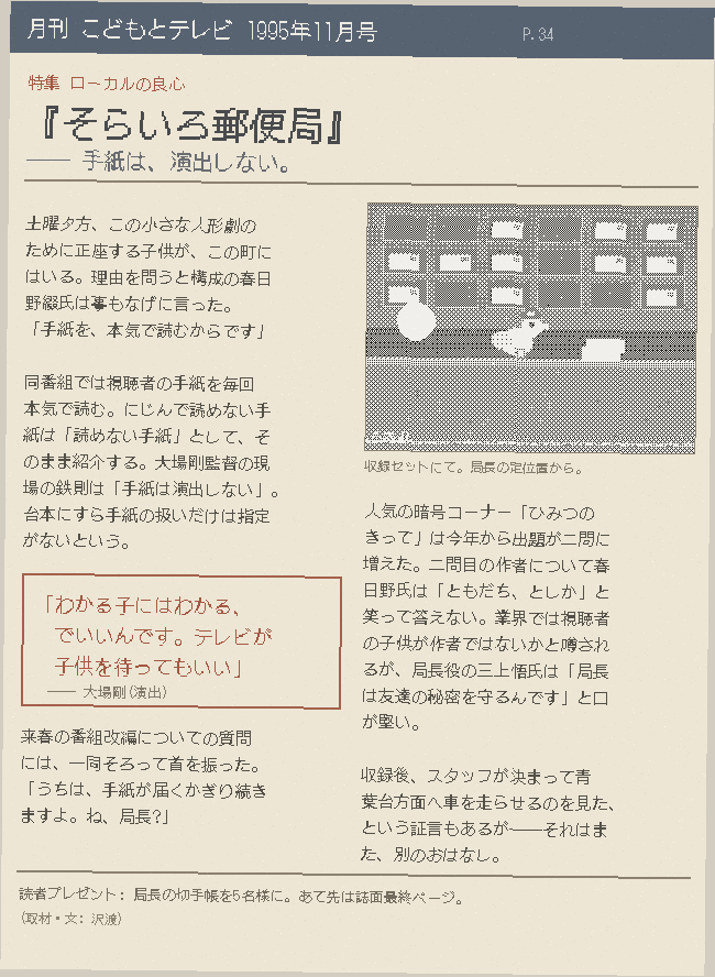 月刊こどもとテレビ 1995年11月号の記事スキャン